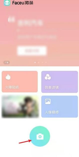 Faceu激萌怎样去掉照片上的水印