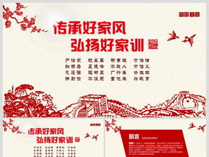剪纸中国传统文化家风建设讲座PPT模板下载 20.40MB 中国风PPT大全 其他PPT 