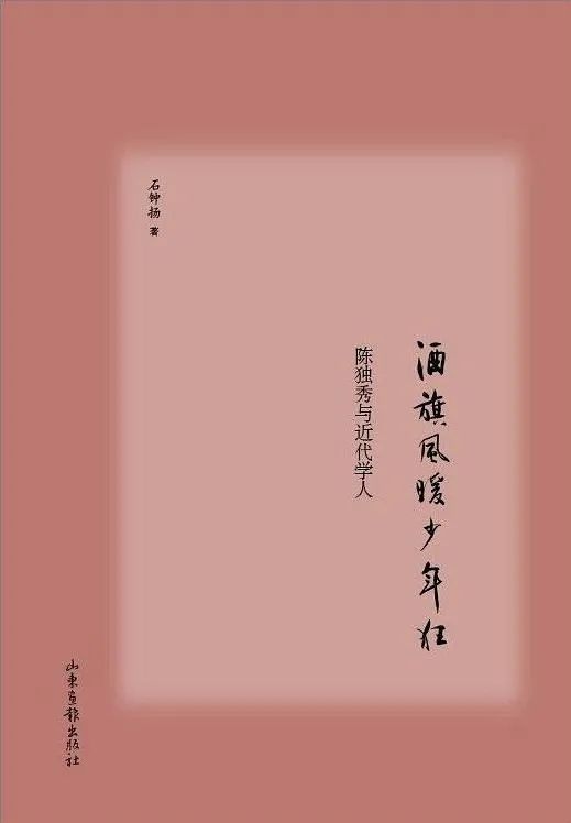 石钟扬 性格的命运 中国古典小说审美论