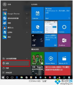 win10手机设置选项