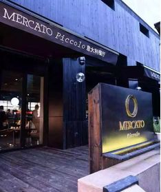 杭州米其林餐厅MercatoPiccolo开业一手照曝光 联商网资讯中心 