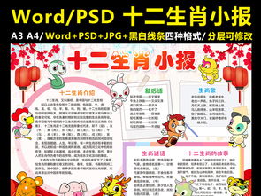 十二生肖小报春节手抄报传统文化电子小报图片素材 word doc模板下载 108.39MB 其他大全 其他 