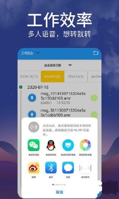 微信语音转发最新版下载 微信语音转发软件下载v1.1.2 安卓版 安粉丝手游网 