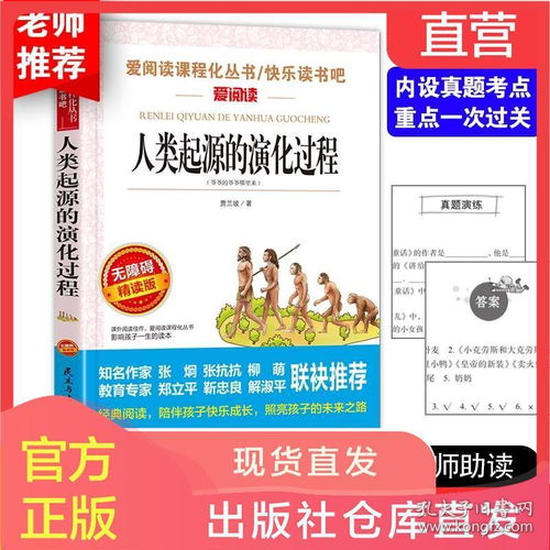 正版人类起源的演化过程 贾兰坡原著完整版 小学生必读书四年级下册课外阅读书籍三五年级儿童文学人类起源的故事天地出版社