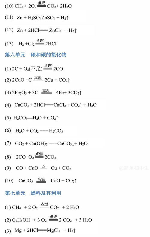 九年级化学方程式