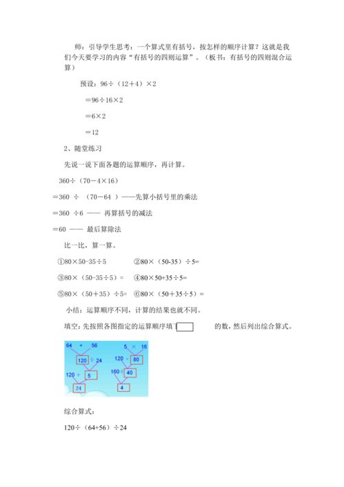 四年级数学下册教案 1.3括号人教版 