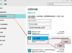 win10怎么删除金山毒霸