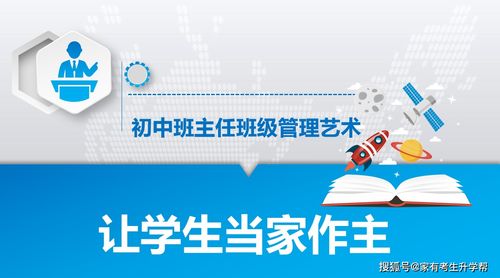 浅谈班级管理中班主任的信任危机