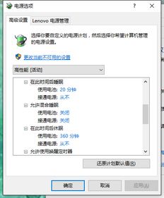 win10电脑老是自动睡眠