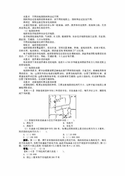 第二节 我们怎样学地理例题与讲解 含详解 湘教版下载 地理 