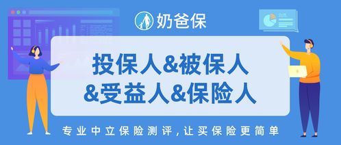 投保人和被保险人的区别 (健康险投保人被保险人)