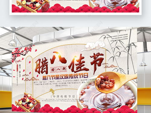 2018年中国风腊八节海报设计PSD模板图片素材下载 