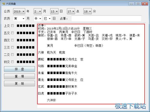 六爻排盘软件下载 1.0 