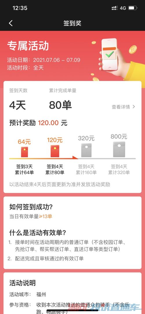 关于投诉美团众包不公平扣款骑手的配送活动奖励问题