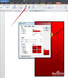 如何使用WPS制作红包插图