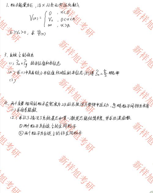 量子物理学专业大学排名