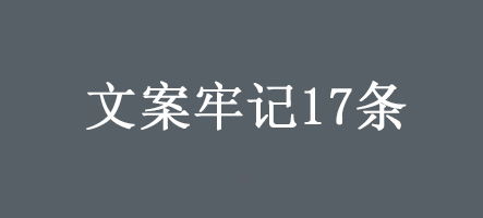 超在乎文案励志—好想你特别在乎你的文案？