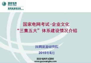 国网公司三集五大后去经研所和检修公司哪个好，