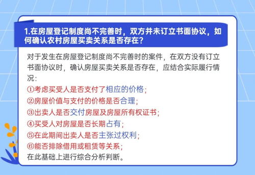 一图看懂农村房屋买卖十大典型纠纷