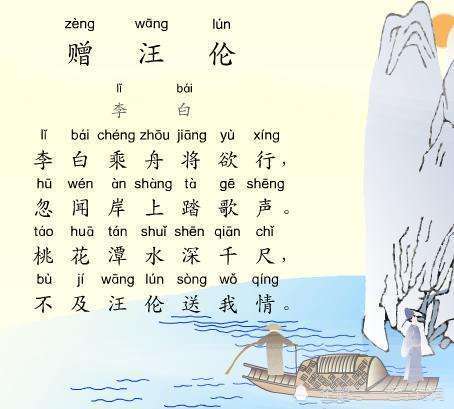 《赠汪伦》是唐代大诗人李白于泾县(今安徽皖南地区)游历桃花潭时写给