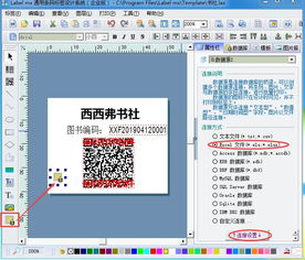 用条码打印软件制作数据变化但尺寸固定的二维码