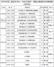 双循环比赛赛程表六队双循环赛赛程示意图(山东荣成足球队有哪些)