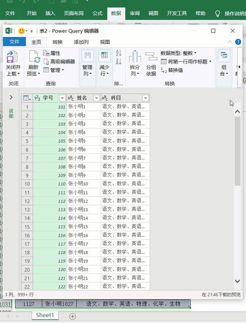 拆分同一单元格中的科目并对应学号姓名,原来这么简单