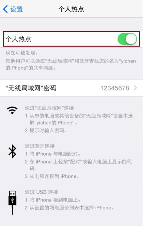 iPhone5个人热点怎么修改名字 