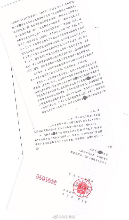 组图 蒋劲夫律师晒维权案胜诉判决书 被告网友已公开致歉 
