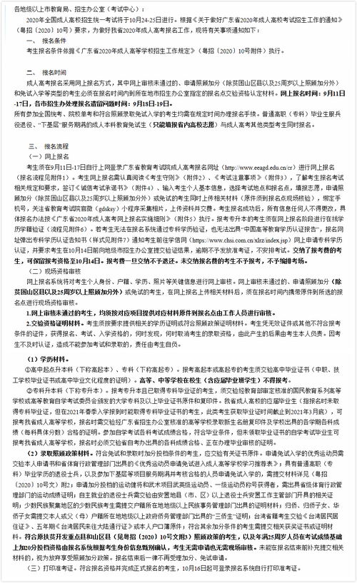 广东成人高考在哪里报考专业,2023年广东成人高考啥时候报名 开考专业有哪些？(图2)