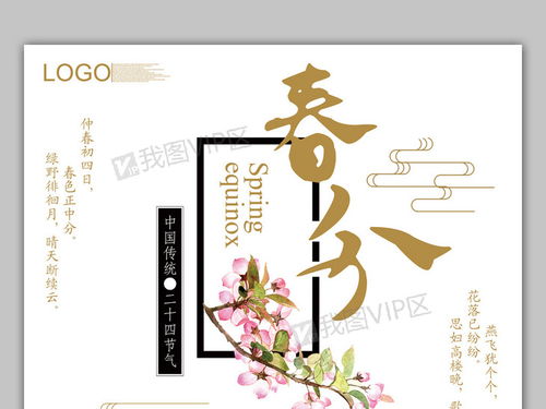 2018唯美中国风春分节气海报设计图片素材 PSD分层格式 下载 海报设计 春季海报大全 