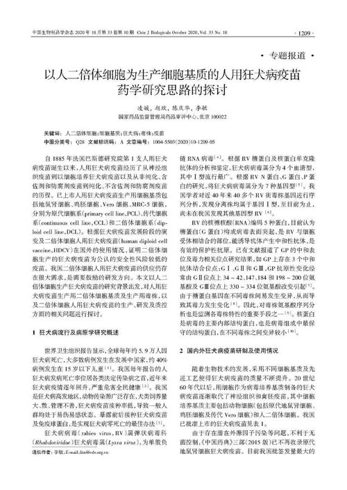 人二倍体细胞狂犬病疫苗是成都康华生物生产的吗？