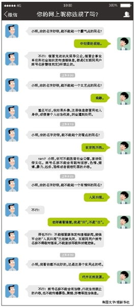 网络昵称不能再 任性 冒名注册账号将被注销 