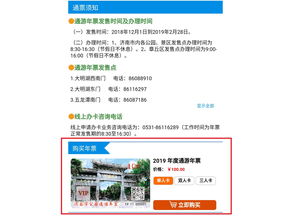北京公园年票app，北京公园年票app下载安装