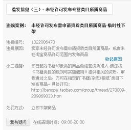 淘宝不让卖书了,说要什么经营资质,没资质的如何在淘宝上卖二手书, 