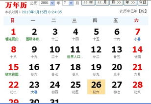 2001年的农历六月初六是几月几号 