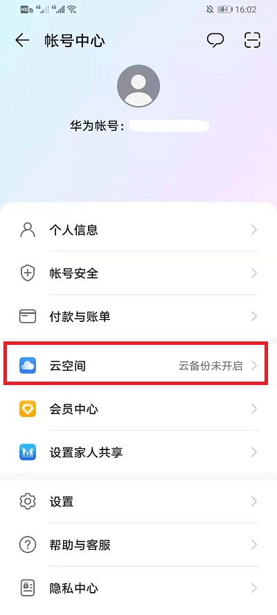 华为云空间怎么关闭 ，怎么取消华为云空间提醒