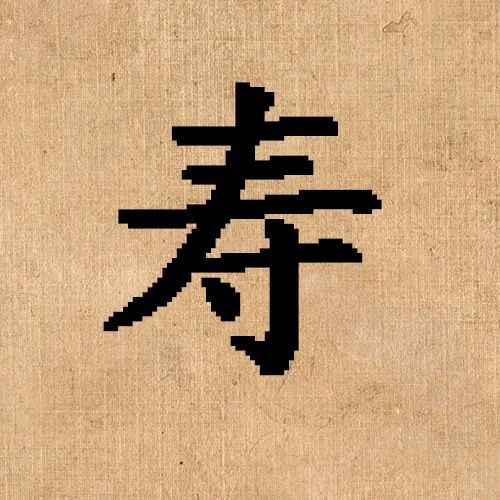 寓意最好的八个汉字,中国人的八种生存智慧