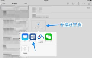 怎么用IPAD看WORD文件 