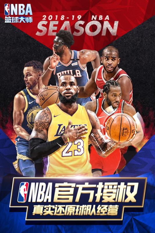 nba篮球大师任务