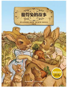 彼得兔的故事系列