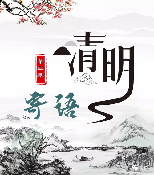 清明寄语大全(清明节寄语短句)