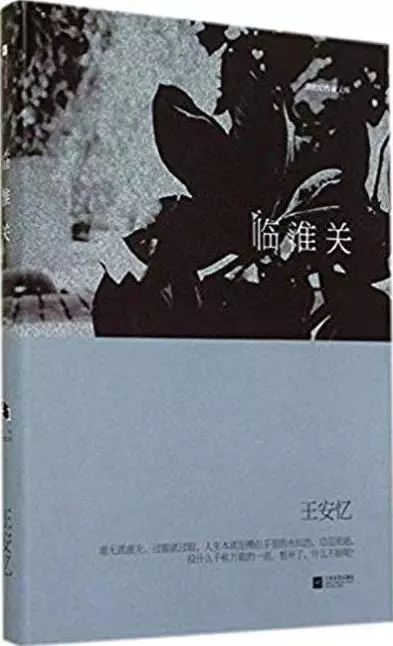 微阅读 不出家门 长按识别二维码 ,阅读王安忆笔下的爱情