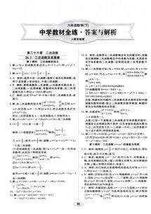 中学教材全练 九年级数学下 配套人民教育出版社教科书 版 薛金星主编 金星教辅系列丛书 人教版九年级下陕西人民教育出版社所有年代上下册答案大全 青夏教育精英家教网 