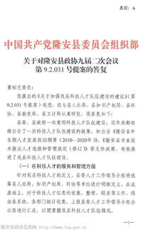 关于加强我县科技人才队伍建设的建议