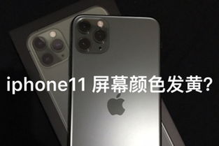 iphone11屏幕老化解决方法(iphone11屏幕轻微老化)