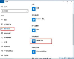 win10系统播放器怎么设置