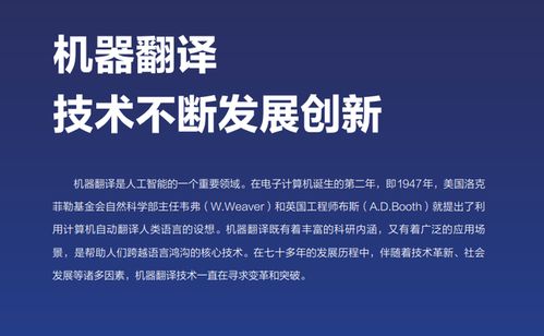 跨越AI大门,一本翻译蓝皮书 一场人机共译比赛投射出怎样的未来 