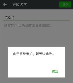 微信 QQ 空间 公众平台全部维护 禁止修改头像 昵称