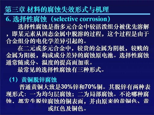 材料的腐蚀失效形式与机理